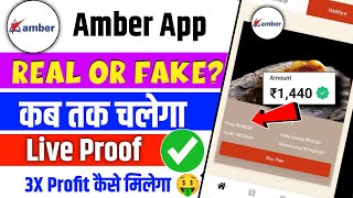 Amber Earning App | Amber App Payment Proof - Amber App Real Or Fake? screenshot 3