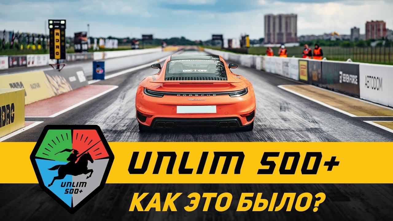 Unlim 500+ 2022 - как это было? Сумасшедшие проекты, клей, светофор и новые правила.