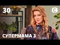 Мама-эгоистка Даша больше всего любит себя – Супермама 3 сезон – Выпуск 30