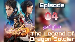 The Legend Of Dragon Soldier Episode 4 Trending Tales Like Soul Land Fantasyanime