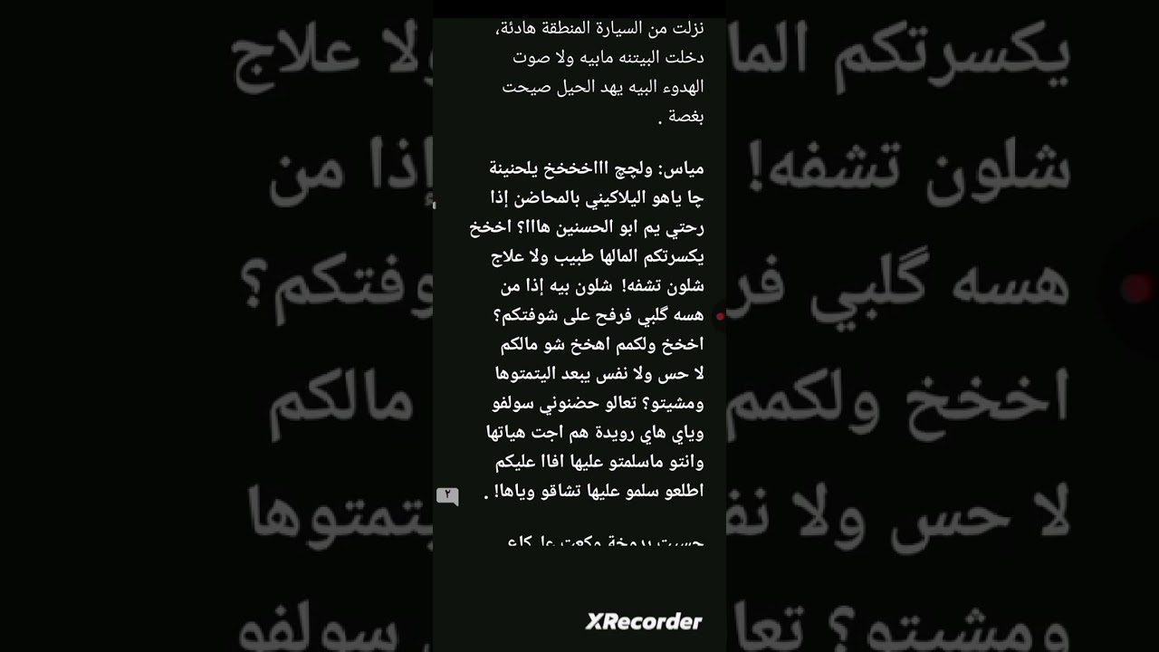 هوس الياس [ بارت 2  ] مشاهـدة ممتعـة 🤍🌷