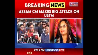 Assam Cm Sarma Calls Ustm Fraud, Expresses Concerns Over Its Chancellor
