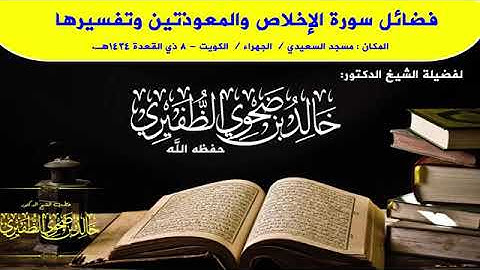 فضائل سورة الإخلاص و المعوذتين