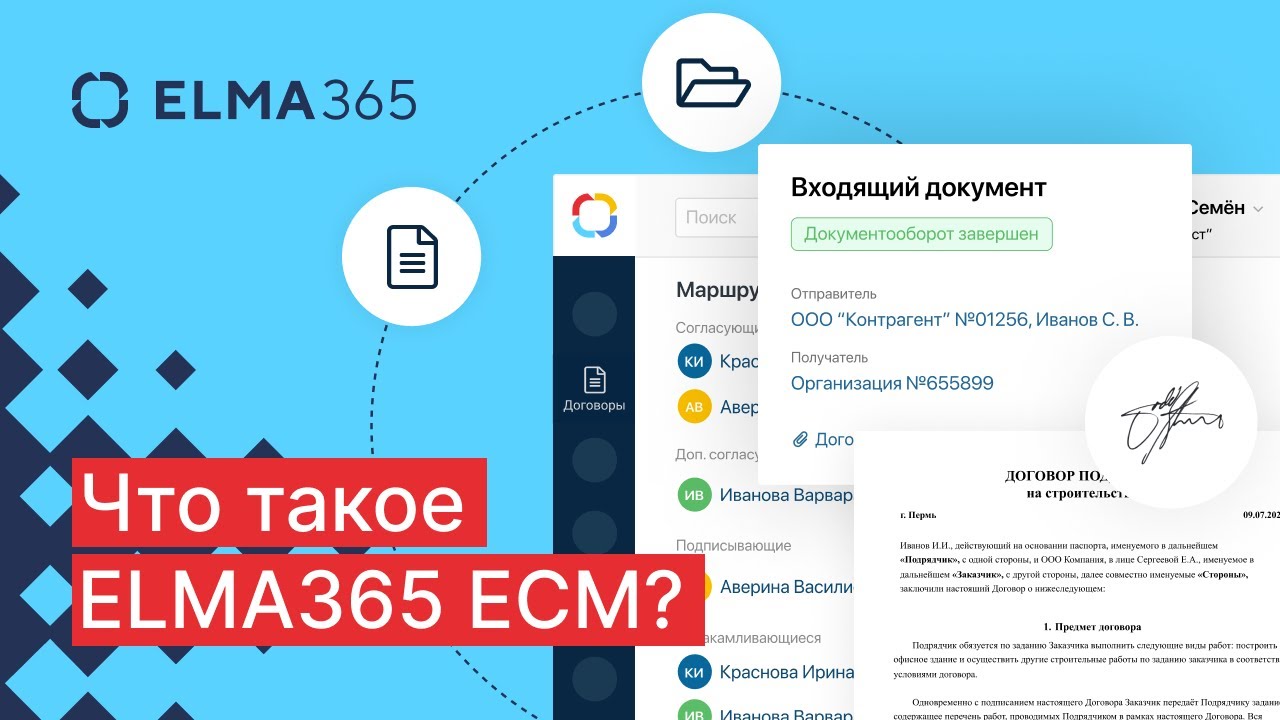 Что такое ELMA365 ECM?
