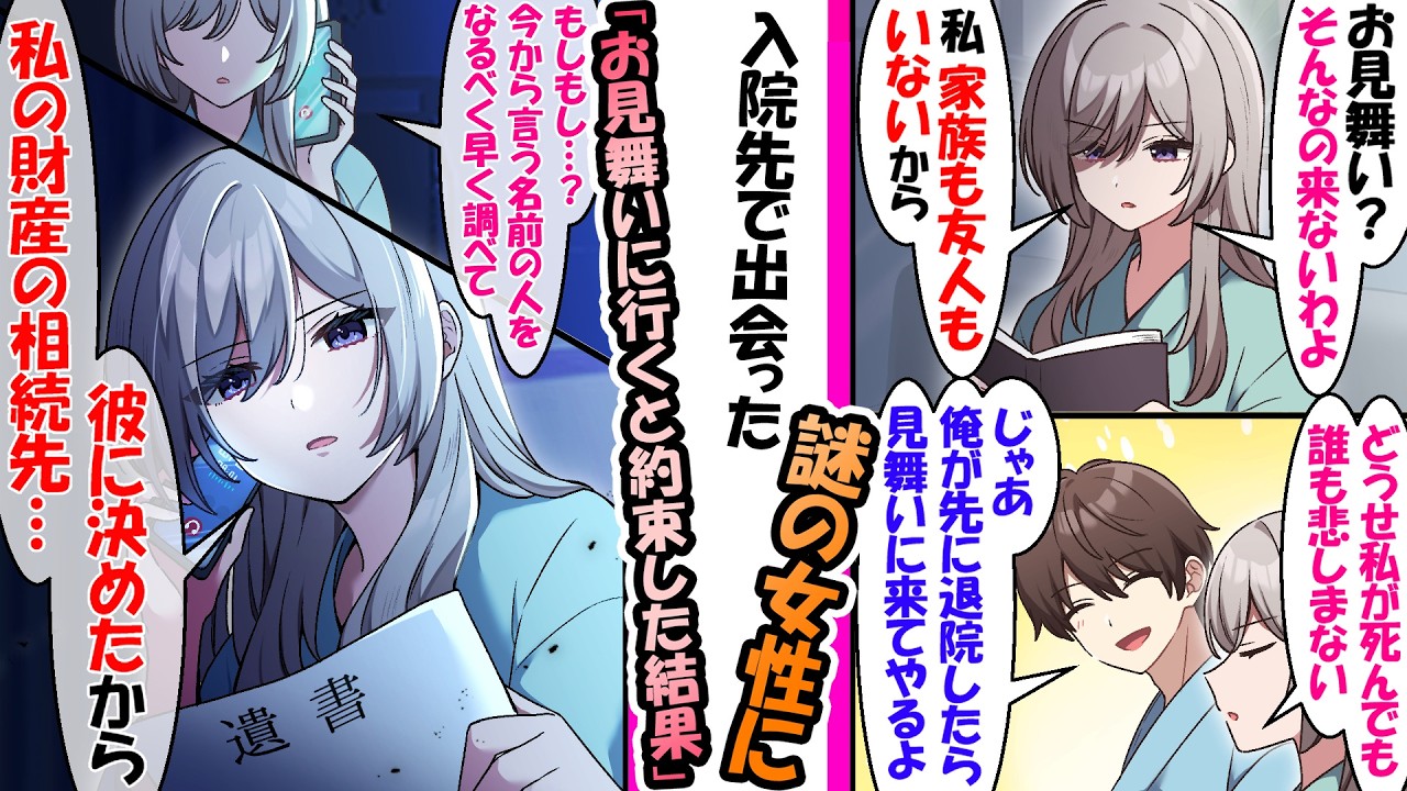 入院中の孤独な少女。退院する俺が「見舞いに行く」と言ったら、裏で全財産を譲られ【漫画】