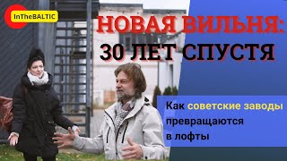 Новая Вильня: 30 лет спустя