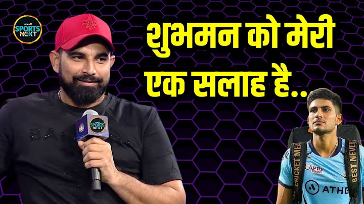Mohammed Shami on Shubman Gill: शमी ने Gujrat Titans के बारे में क्या कहा? | IPL 2024 | interview