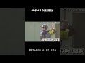 40年ぶりの真剣勝負 #shorts
