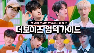 [더보이즈] 멤버들의 성격부터 비주얼까지! | 뉴비를 위한 입덕가이드.zip