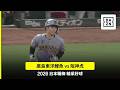 【日職】2026.07.19 廣島東洋鯉魚 vs 阪神虎 精彩好球