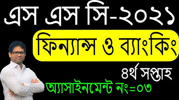 SSC 2021 Finance Assignment 4th Week | SSC 2021 4th Week Finance Assignment