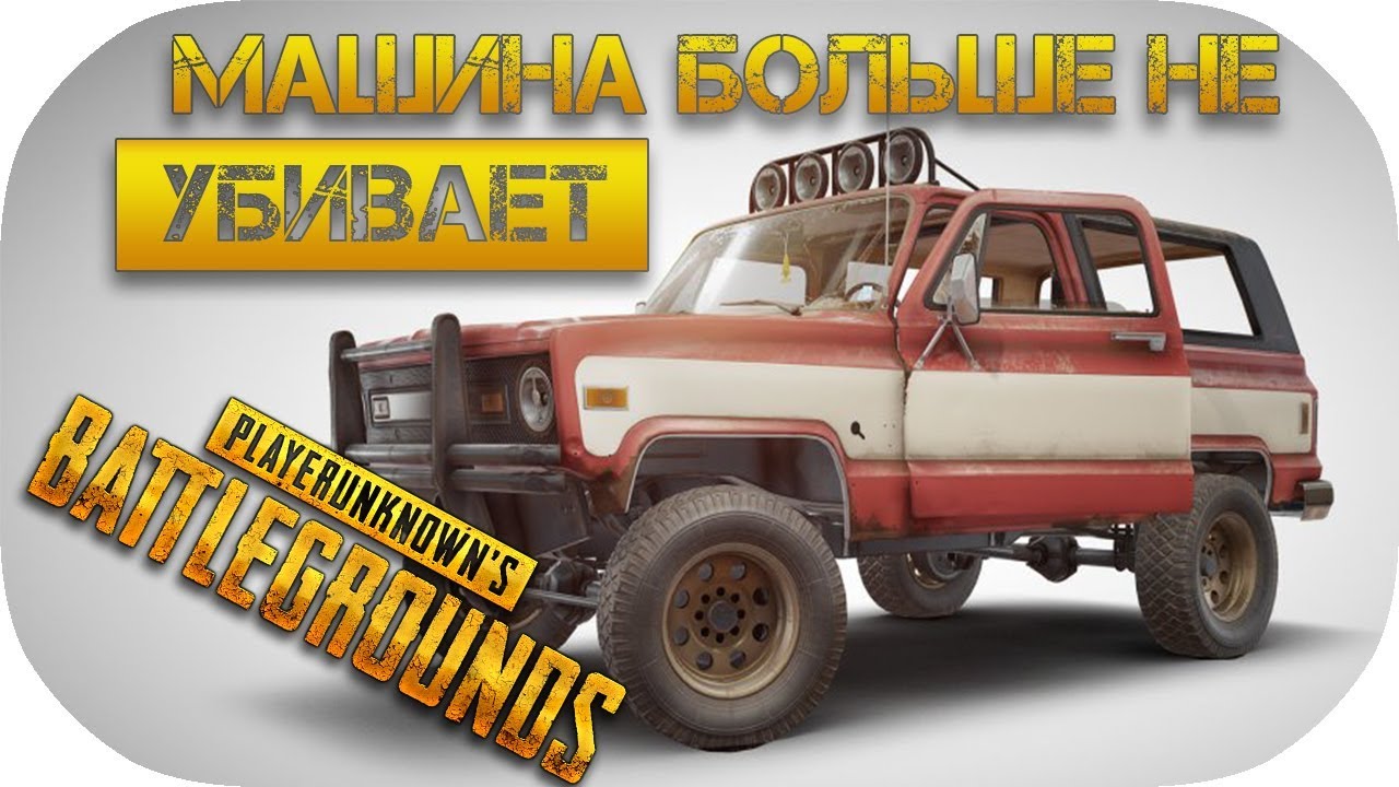 Машины варпача все