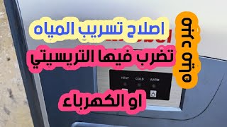 مبرد مياه صغير