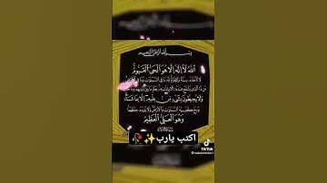 تلاوه خاشعه سوره الكرسي لاتهربو هذا قراءن كريم يريح القلب أرح سمعك تلاوه خاشعه تريح النفس✨🥀
