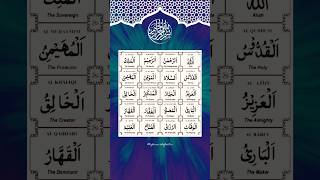 Asma UL Husna ✨ Soulful Recitation #asmaulhusna #recitation #arabiclearning #islamic
