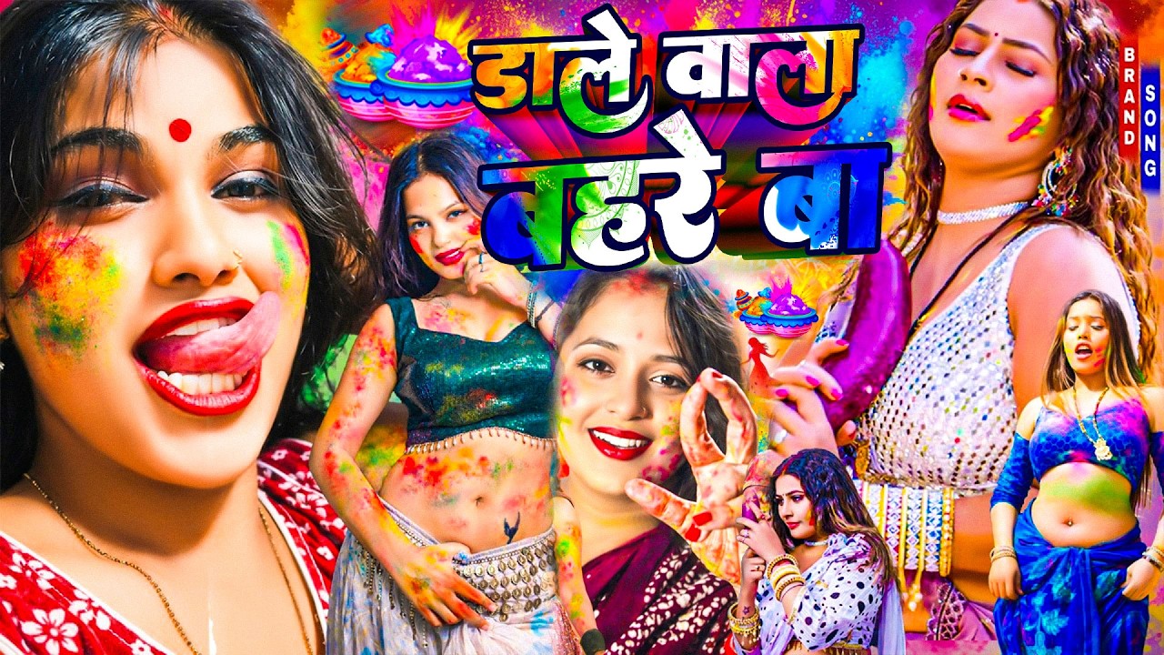 #Video | 2026 के बवाल होली | Holi Ke Gana |#Holi Song 2026 | Bhojpuri Holi Song | #होली | Dehati