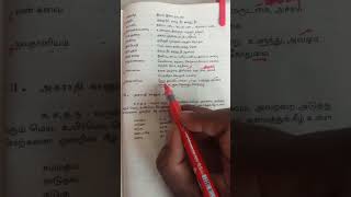 Tamil 2005 edition book #tnpsc #tnusrb #group4 #group2
