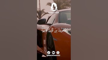 سورة البقرة الأية 212 | ياسر الدوسري 🤍