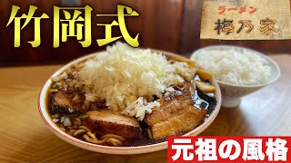 【東京駅発のラーメン旅】晴れ渡る空と海を越えて食べに行きたい！！草分け超人気店『梅乃家』千葉県富津市/飯テロ/Ramen/Takeoka-Shiki