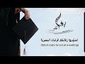 اغنية تخرج 2023 || في قلبي كلام غناء الفنان : سالم حصري | 2023