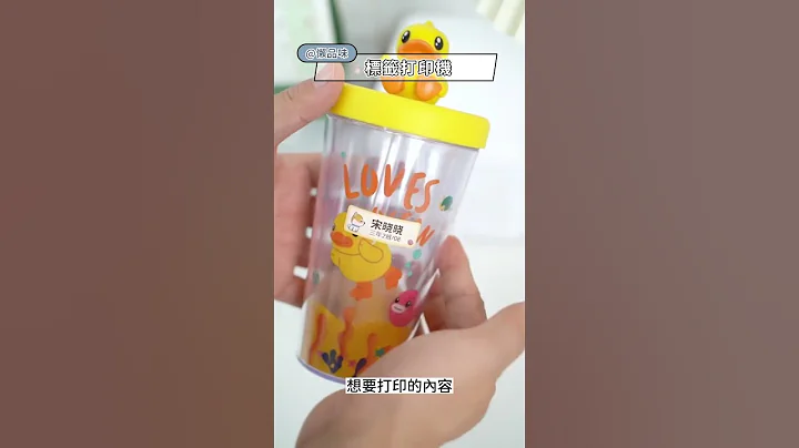 不需添加墨水的标签打印机，使用手机就能编辑内容，印制标签、贴纸都方便 #标签打印机 #小型打印机 #贴纸 #好物推荐 - 天天要闻