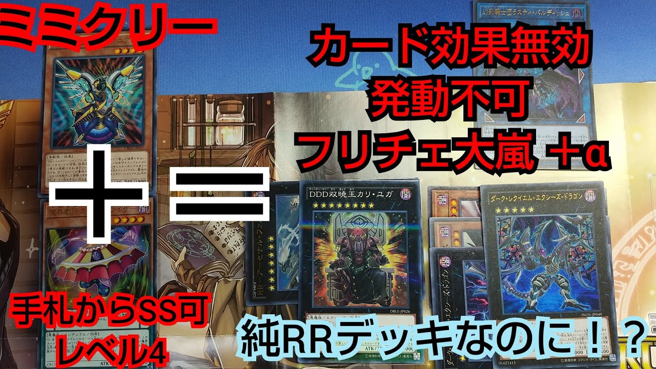 遊戯王 純rrで先攻制圧 手札二枚から相手ターンカリユガ A 効果発動不可の恐怖 後攻ワンキル力そのまま デッキレシピもあるよ コンボ紹介 Youtube