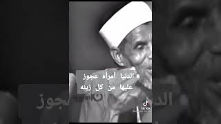 اسمع الشعراوي عليه رحمه الله