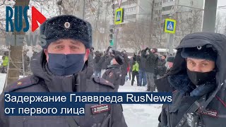 ⭕️ Задержание Главвреда RusNews от первого лица