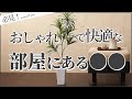 便利でおしゃれなオットマン、スツールとの違い、選び方、おすすめ商品を紹介します