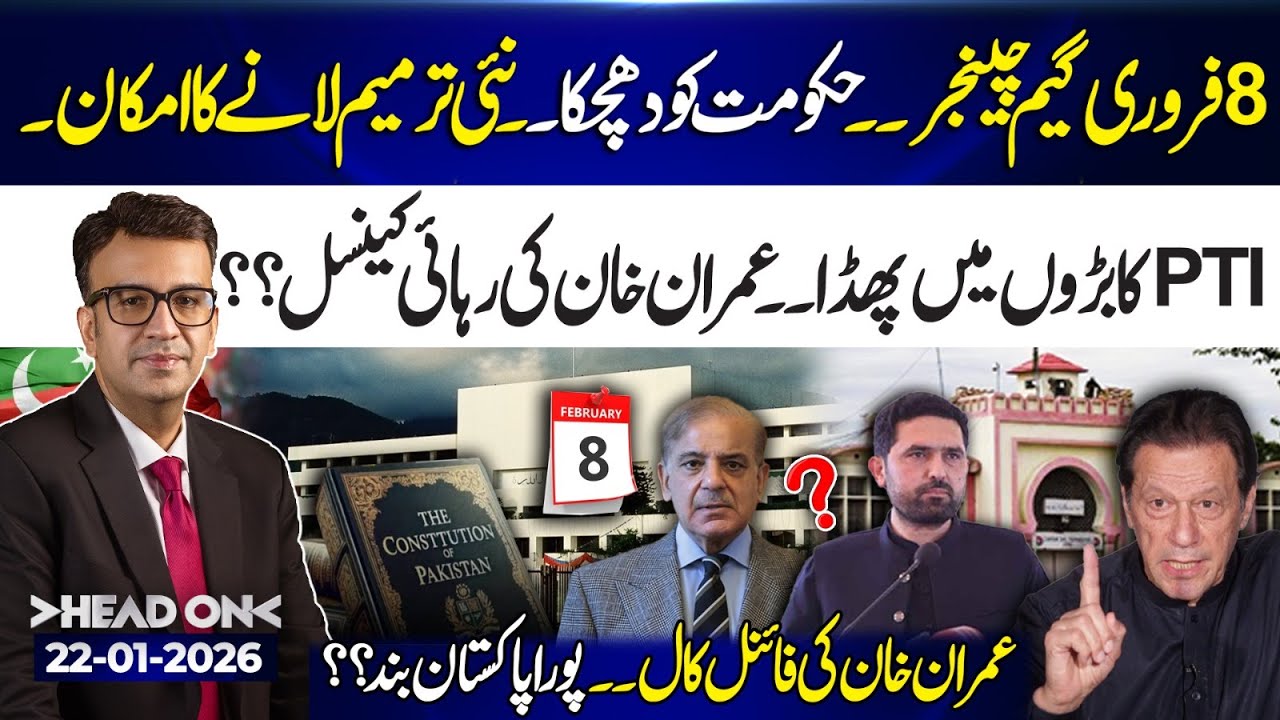 Feb 8 Game Changer | Major Blow to Government, New Amendment Coming? Imran Khan Release in Danger?