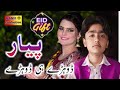 Piyar dohry hi dohry 2021 official waqas ahmad kashi  hanif production