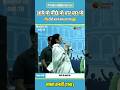 ममता दीदी की ‘Po Po’ मिमिक्री 🔥 सुनकर हंसते-हंसते लोटपोट हुई जनता #shortvideo #mamtabanerjee