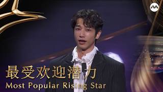 Tyler Ten 邓伟德, Juin Teh 郑六月, Ze Tong 张哲通 Win Most Popular Rising Star 最受欢迎潜力 Star Awards 红星大奖 2026