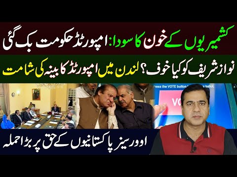 Govt to Deprive OVERSEAS PAKISTANIS of their Right to Vote | Nawaz Sharif Meeting | Imran Khan VLOG