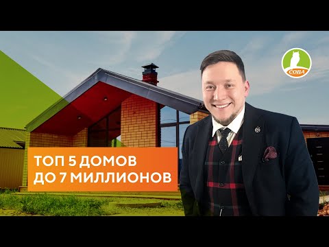ТОП 5 домов