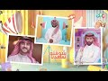 شارة برنامج نجمنا جانا جديد على قناة مجد