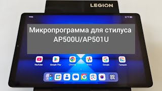 видео: Микропрограмма для стилуса AP500U/AP501U картинка: Микропрограмма для стилуса AP500U/AP501U