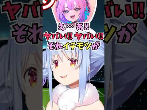 とんでもない発言をしてしまい忘れてほしいヴィヴィをしっかり掘り返してイジっていくぺこーら #shorts #ホロライブ #切り抜き #vtuber #ホロ切り抜き #綺々羅々ヴィヴィ #兎田ぺこら