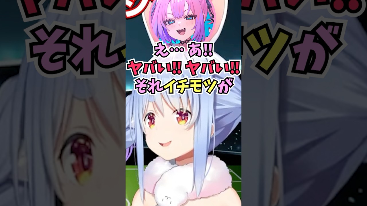 とんでもない発言をしてしまい忘れてほしいヴィヴィをしっかり掘り返してイジっていくぺこーら #shorts #ホロライブ #切り抜き #vtuber #ホロ切り抜き #綺々羅々ヴィヴィ #兎田ぺこら