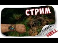 КАК ВЫЖИТЬ В ЛЕСУ, ЕСЛИ РУЧКИ ИЗ ЖОПКИ??? СТРИМ ПО GREEN HELL