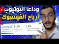كفاش تربح من الفيس بوك 4000 في كل 2 مليون مشاهدة كفاش كنطلعو RPM باش اطلعو الارباح
