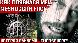 Самый панковский альбом MESHUGGAH и история мема MESHUGGAH FACE