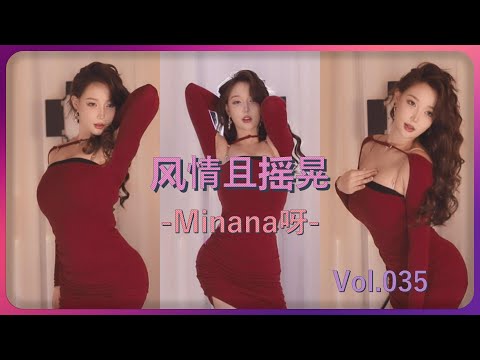 【Minana呀】性感熟女不过如此 轻熟慢摇 愿君多采撷 | 斗鱼直播热舞大摆锤