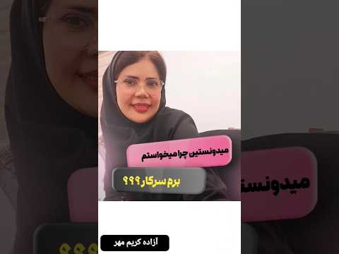 دلیل تو چیه برا سرکار رفتن طنز کمدین Shorts کارمند 