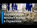 Коронавирус в Германии: от чего пришлось отказаться немцам?