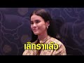 'มัดหมี่ พิมดาว' เปิดใจ หลังปิดฉากความรัก 6 ปี กับ 'สัว ศุภชัย' - เรื่องเล่าเช้านี้