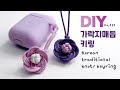 가락지매듭 으로 만드는 에어팟키링💜AirPods Keyring Korean traditional knot  | soDIY #122