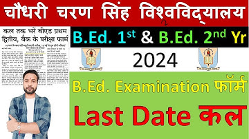 BEd Exam Form last Date कल CCS University Meerut CCSU BEd #ccsu
