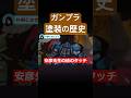 ガンプラ　塗装の歴史　#山田玲司 #切り抜き #ガンダム