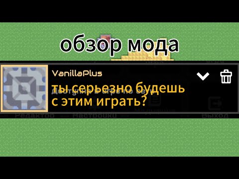 Видео: обзор мода VanillaPlus. mindustry mod (извините, я забыл поставить открытый доступ).